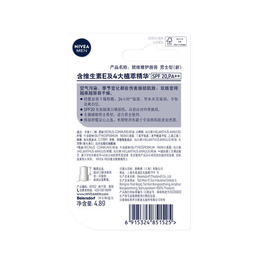 德国妮维雅NIVEA护唇膏男士型（新）4.8gSPF20 商品图2