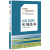 水生蔬菜-渔综合种养实用技术 一本通解农业生态循环之道 陈灿 黄璜 崔松 商品缩略图2