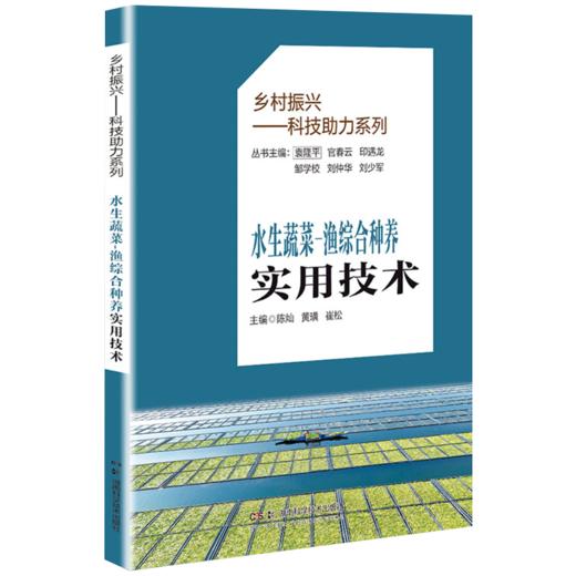 水生蔬菜-渔综合种养实用技术 一本通解农业生态循环之道 陈灿 黄璜 崔松 商品图2