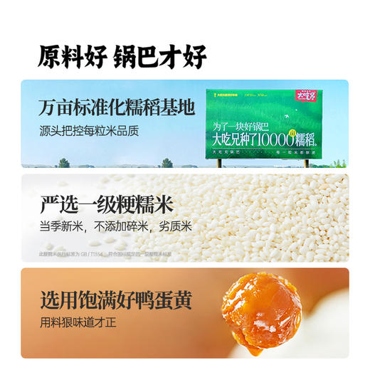 大吃兄 蛋黄锅巴（蟹香/芥末三文鱼/泰式甜辣/川麻川辣）165g 商品图4