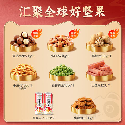 【鼎】味滋源 锦绣坚果礼 1226g 商品图1