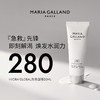郑州保税法国MARIA GALLAND玛丽嘉兰 280号沁润急救保湿面膜-50ml（效期至26年6月） 商品缩略图0