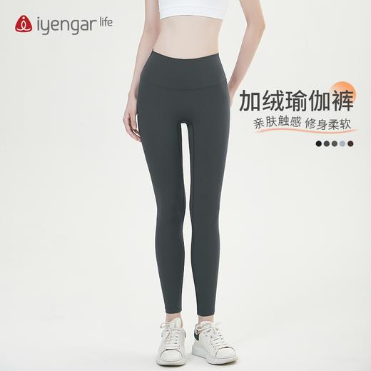 艾扬格 life C2112加绒瑜伽裤 冬装保暖加厚瑜伽长裤 轻盈舒适 商品图0