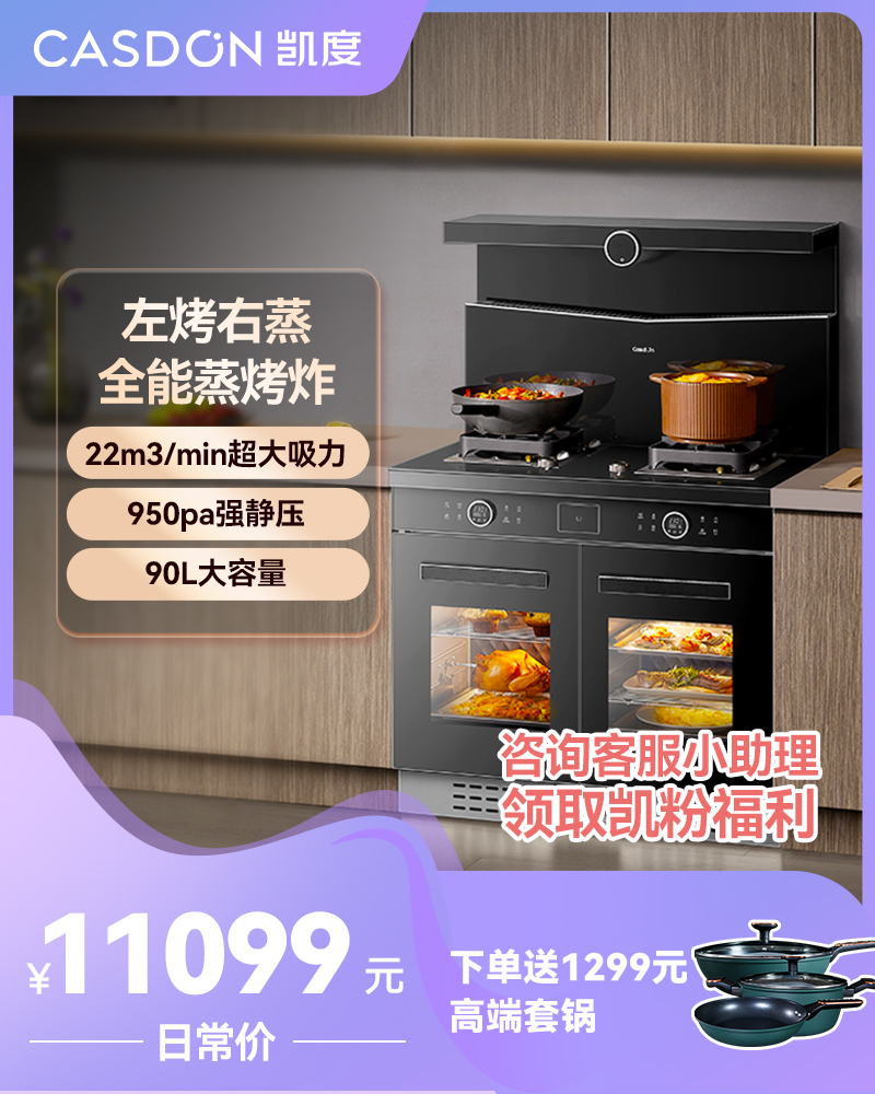 凯度G2SE集成灶家用蒸烤箱一体灶变频左烤右蒸燃气灶
