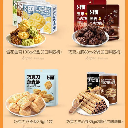 【鼎】卜珂 甄心食意大礼包B款715克 商品图1