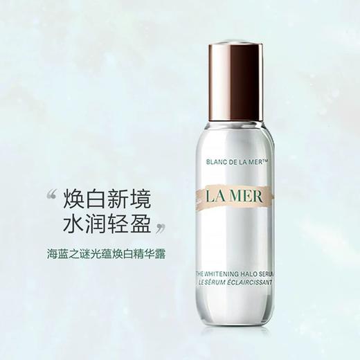 【溯源保税赠防晒20ml*2】海蓝之谜光蕴焕白精华露 30ml（18个月以上）【下单7-10天内发货】 播 商品图4