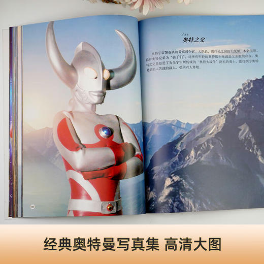 奥特六兄弟56周年大画册珍藏版 奥特曼英雄大怪兽百科大全 商品图3