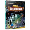任选6册 东东龙怪奇侦探团系列 童书科学启蒙推理侦探故事书 商品缩略图7