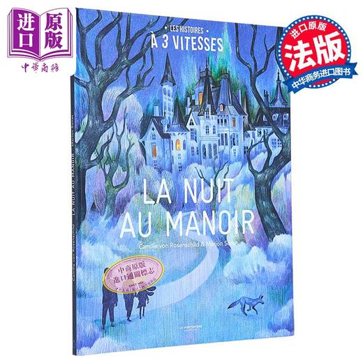 预售 【中商原版】【法文版】法语绘本 夜色中的庄园 Marion Sonet绘 La nuit au manoir 法文原版 Camille Von Rosenschild 商品图0