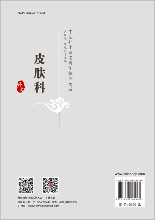 皮肤科 李红毅 熊述清 科学出版社 商品图1