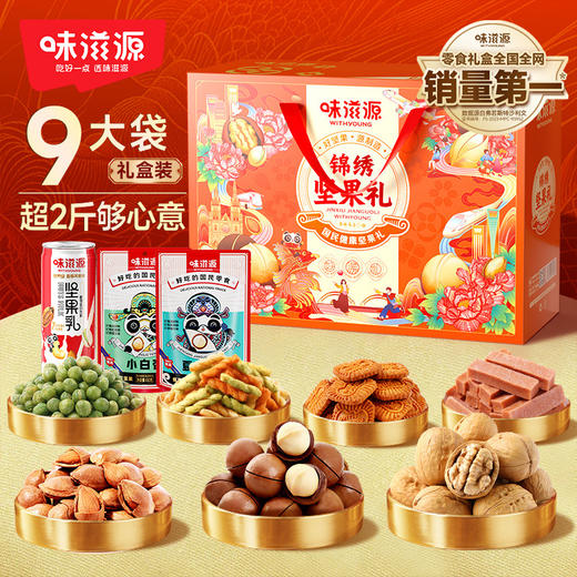 【鼎】味滋源 锦绣坚果礼 1226g 商品图0