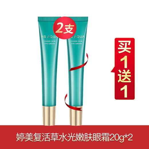 婷美复活草买1送1合集 商品图1