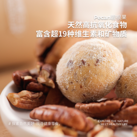 【颗颗碧根果】米惦碧根果雪球108g/盒