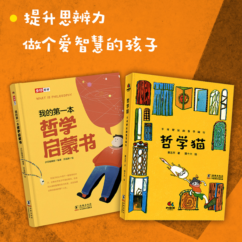 我的第一本哲学启蒙书+哲学猫