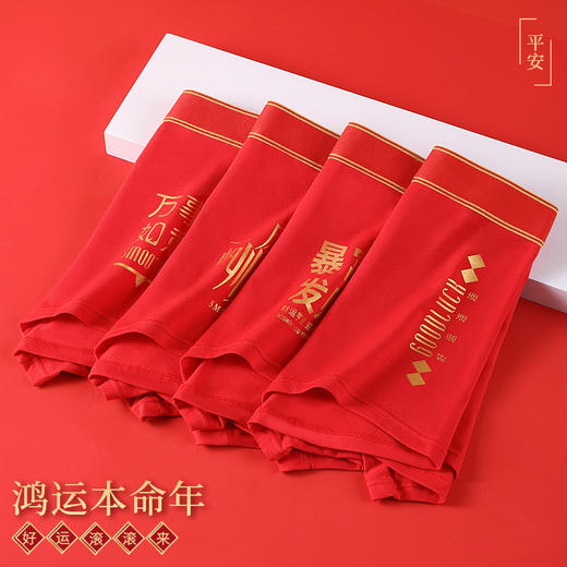 【2条装】男士大红色新年纯棉印花透气蚕丝聚乳酸抑菌底裆男生本命年内裤-58031 商品图3