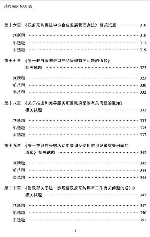 政府采购1600题 商品图8