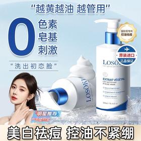 LOSOKI氨基酸洗面奶洁面乳清洁收缩毛孔祛痘除螨美白控油男女士专用
