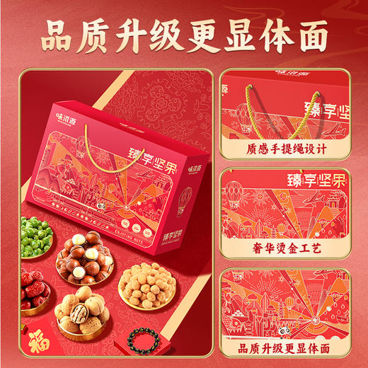 【鼎】味滋源 臻享坚果 1712g 商品图2
