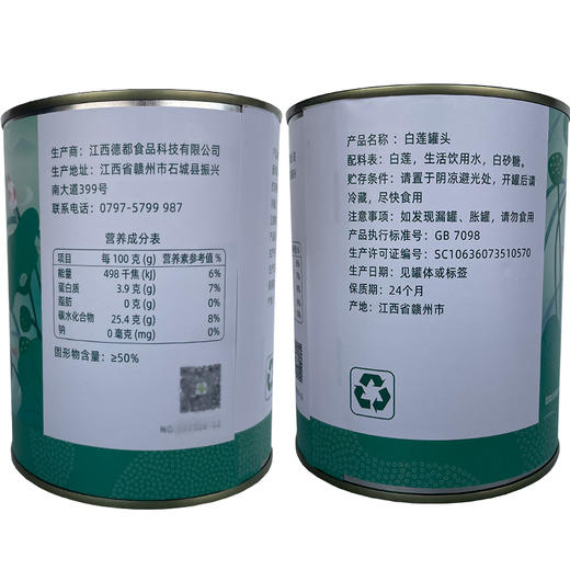 糖水莲子 白莲罐头900g免煮即食去芯莲子银耳羹商用甜品奶茶店专用 商品图4