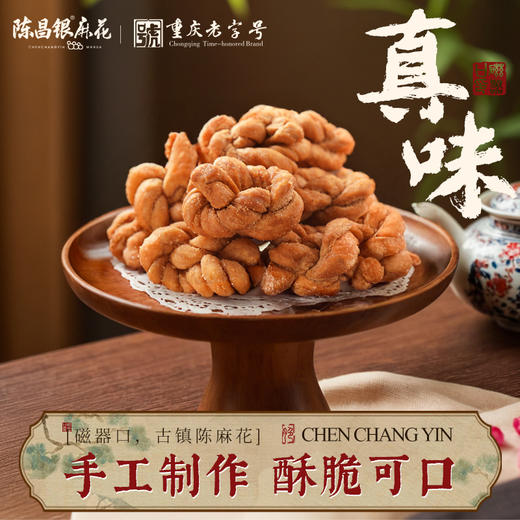陈昌银200g手工麻花重庆特产磁器口手工麻花老字号特产麻花 商品图0