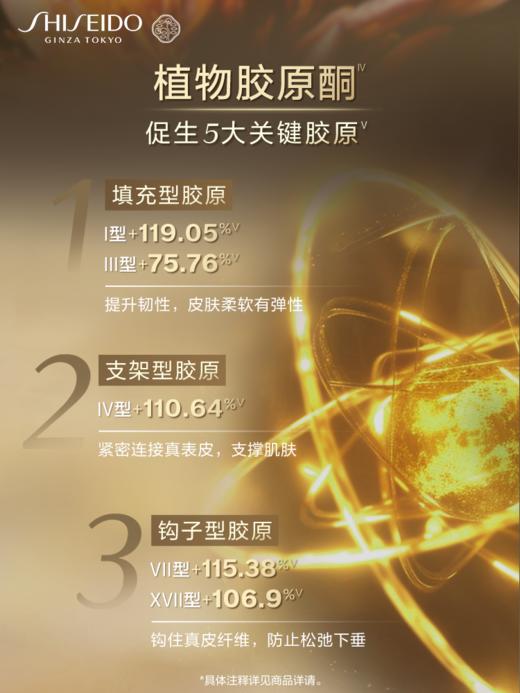 SHISEIDO资生堂 悦薇智感紧颜亮肤乳 商品图3