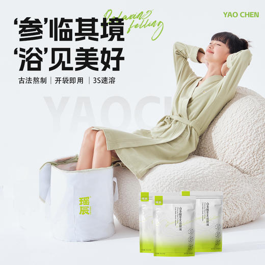 【拍一发三】*姆线下同款 瑶辰山参植萃足浴原液 10包/袋 商品图4