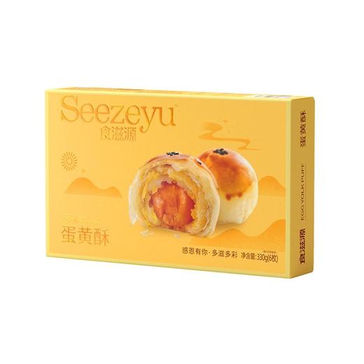 食滋源 感恩有你原味蛋黄酥 330g/盒 商品图0