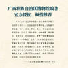 广西壮族自治区博物馆 商品缩略图3