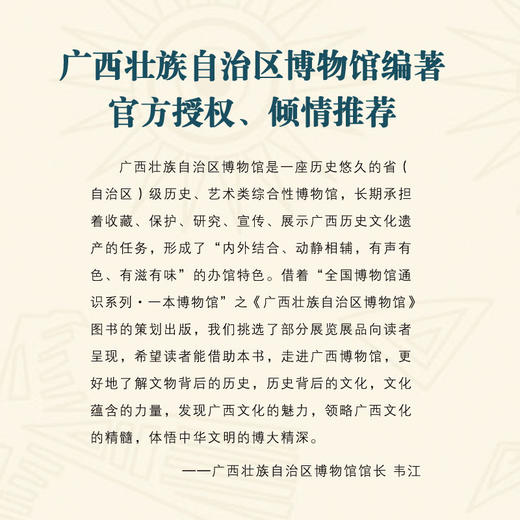 广西壮族自治区博物馆 商品图3