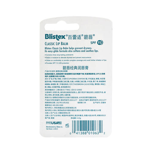 美国碧唇Blistex经典润唇膏4.25g 商品图2