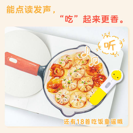 【点读版】好好吃饭：全3册（0-3岁） 商品图5