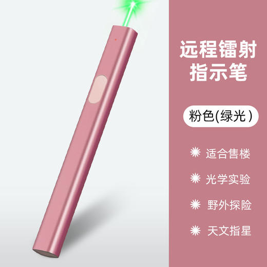 【高亮绿光，商务激光笔】沙盘售楼处射笔 绿光usb可充电 逗猫ppt教编教学 多功能激光指示笔-QQ 商品图8
