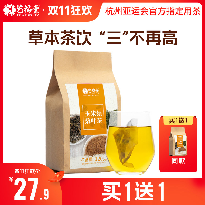 【买1送1】艺福堂 玉米须桑叶茶 120g/袋