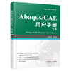 Abaqus/CAE 用户手册 下册 商品缩略图0