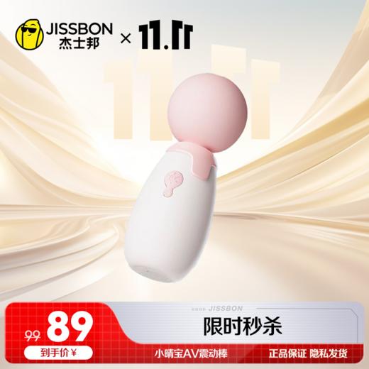 杰士邦Candy max系列小晴宝AV震动棒【High玩双十一】 商品图0
