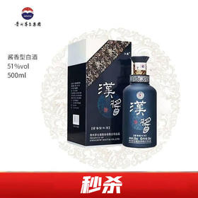 【秒杀】茅台股份 汉酱铂金蓝 酱香型 51度 500ml