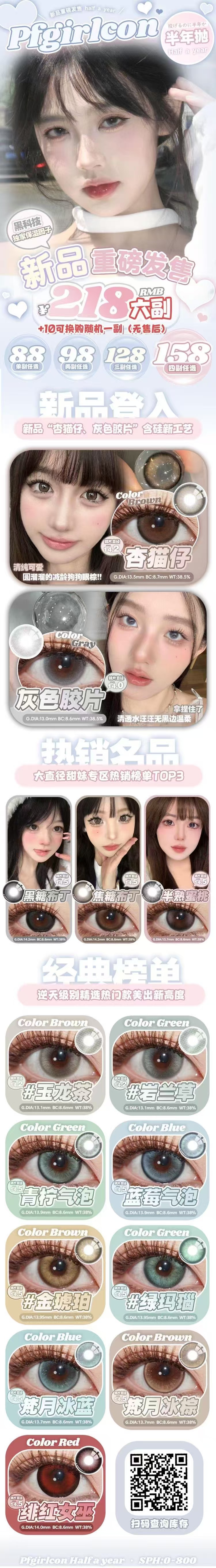 半年抛 pfgirl半年抛全系列 (同品牌多副更划算 选款完整色板在详情页)