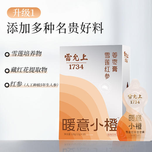 暖意小橙--雪莲红参姜枣膏120g（12g*10袋）/盒 商品图4