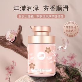 乌露 樱花春韵香氛护发乳 460ml/瓶