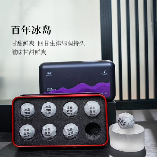2021年百年冰岛生茶龙珠8颗装（净含量：56克） 商品图0