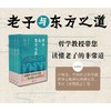 老子与东方之道 商品缩略图0