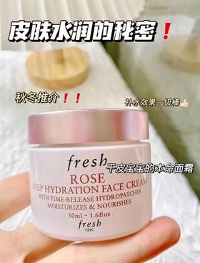 一年四季可用~满满的玫瑰味道，自然迷人❗️【Fresh玫瑰面霜50ml】版本跨境，无盒，主打天然植物成分✅轻盈的质地，冰淇淋质感，保湿易吸！