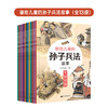 画给儿童的孙子兵法故事（全13册）+三十六计故事（升级版18册） 商品缩略图2