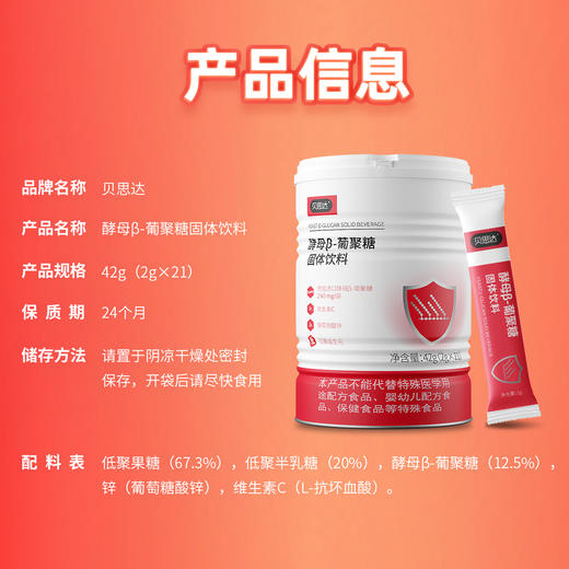 【贝思达】酵母β-葡聚糖固体饮料 商品图5