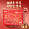 【鼎】味滋源 臻享坚果 1712g 商品缩略图3