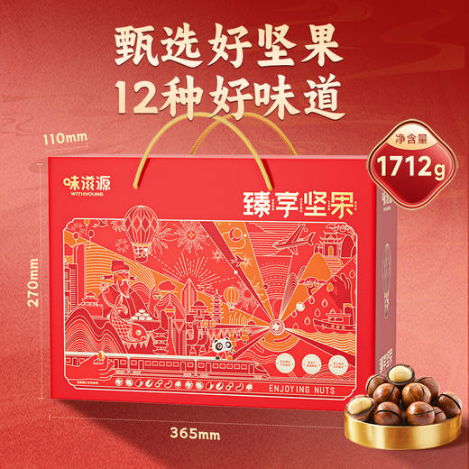 【鼎】味滋源 臻享坚果 1712g 商品图3
