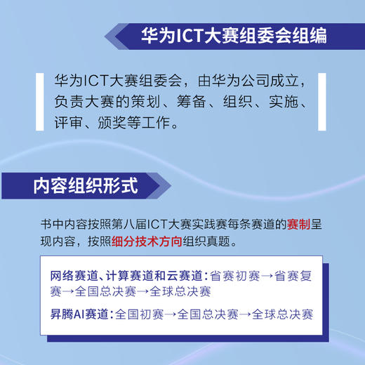 华为ICT大赛实践赛网络赛道真题解析 数通Datacon*Security华为ICT认证WLAN计算机网络技术书籍 商品图3