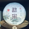 【普洱茶】勐宋古树茶（生茶）【BN】 商品缩略图0