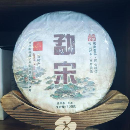 【普洱茶】勐宋古树茶（生茶）【BN】 商品图0