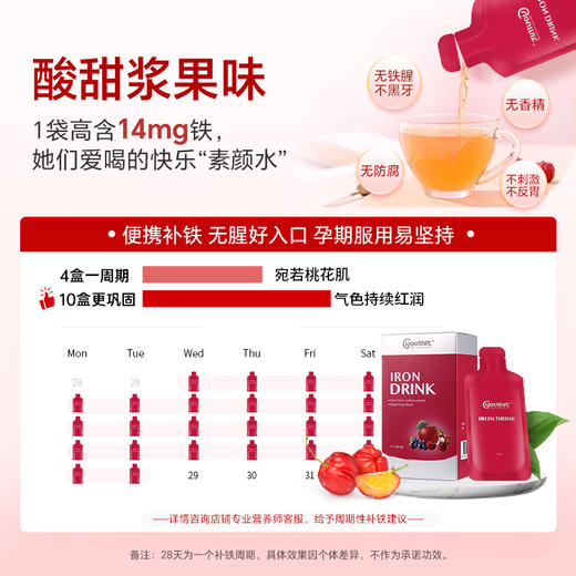 【铁饮元气包 （18岁+）优思益铁饮元素口服液体铁剂  补血养气色好喝无腥味 商品图2